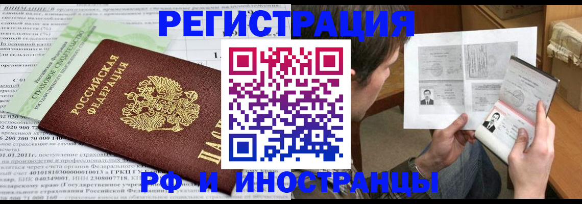 временная регистрация купить в Тырныаузе